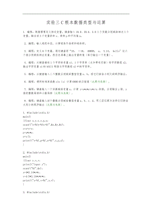 安徽大学C语言实验平台作业答案汇总.doc