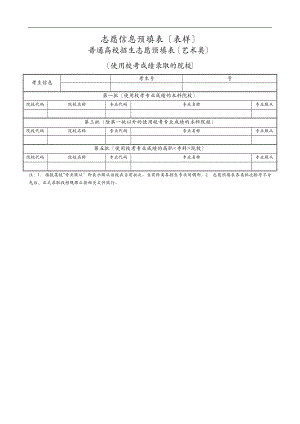 志愿填报预填表各批次.doc