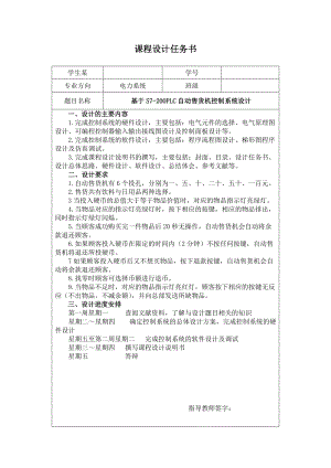 基于-S7200PLC自动售货机控制系统设计.doc