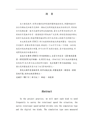 基于单片机的电机转速测量系统设计.doc