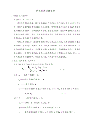 石兆玉教授培训资料全.doc
