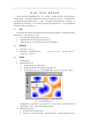 地理信息系统实习四缓冲区分析.doc