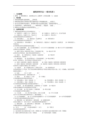建筑材料作业7.doc