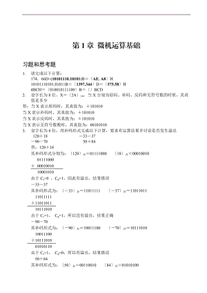 微机原理和接口技术习题答案.doc