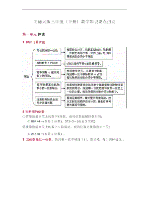 北师大版三级下册数学知识要点归纳.doc