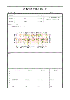 竣工图-桩基工程桩位验收记录文本.doc