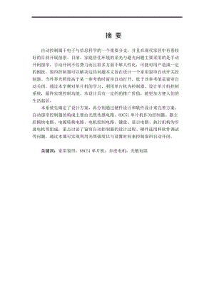 窗帘自动开关控制器.doc
