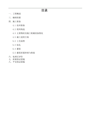 市政道路路基沉降处理施工组织设计.doc