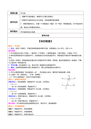 平行线地判定及性质.doc