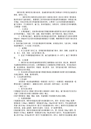 地下室sbc120防水施工组织设计.doc