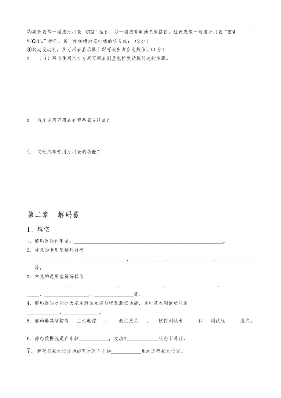 电控总练习题含答案.doc_第2页