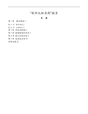 图的基本操作及实现的课程设计报告报告.doc