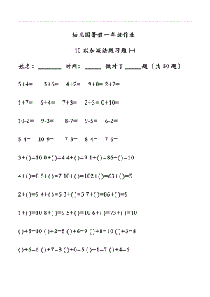 幼儿算术-10以内加减法练习题可打印版.doc