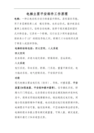 电梯工作原理.doc