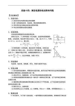 实验的14测定电源地电动势和内电阻.doc
