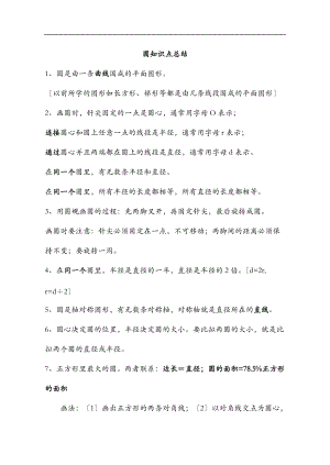 圆的知识点及检测.doc