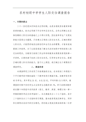 电大专科行政管理专业社会调查报告-1.doc