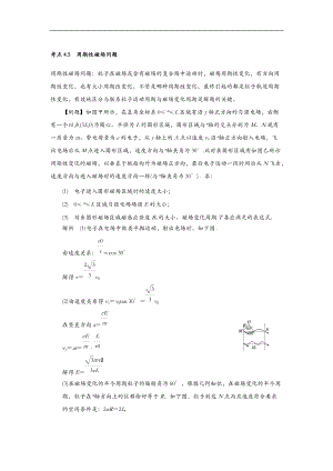 带电粒子在磁场中运动之周期性磁场问题.doc