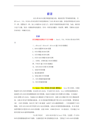 磁盘阵列RAID的建立和系统安装.doc