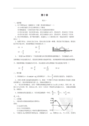大学物理练习册答案.doc