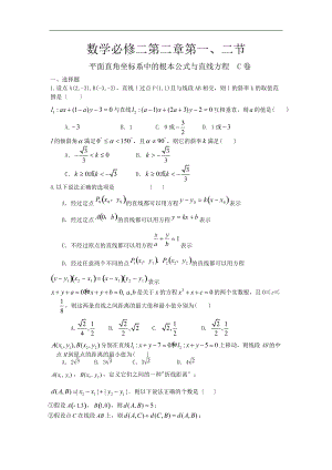 平面直角坐标系中的基本公式及直线方程.doc