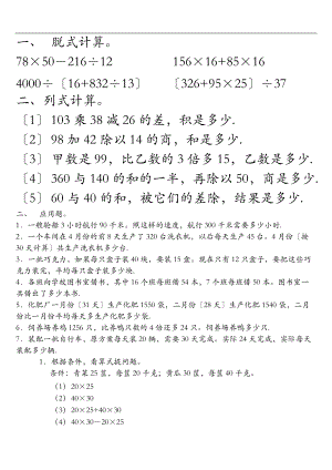 四则混合运算和应用题测试.doc
