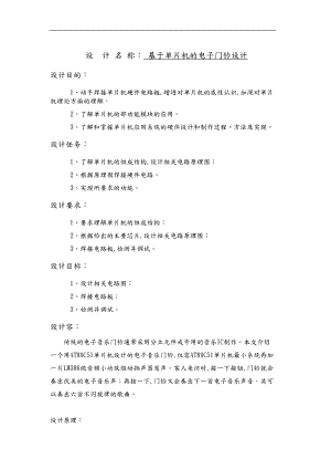 基于单片机的电子门铃设计说明.doc