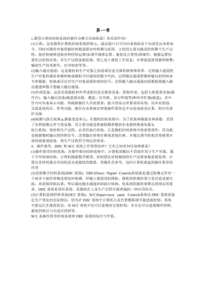 微型计算机控制技术课后问题详解第二版-潘新民剖析.doc