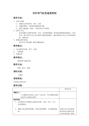 双作用气缸地速度控制.doc