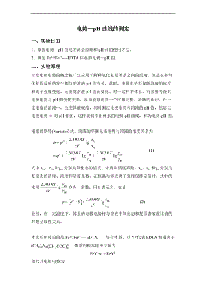 电势-pH曲线的测定.doc