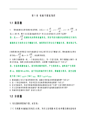 电机与拖动习题及解答.doc
