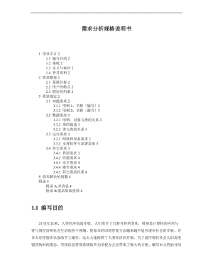 学生成绩管理系统需求分析报告书.doc