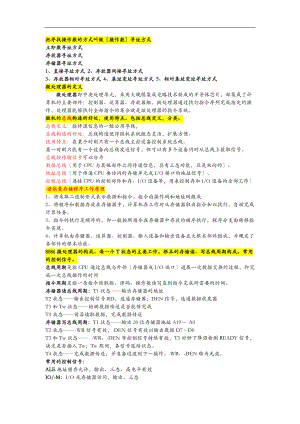 微机原理期末考试重点总结.doc
