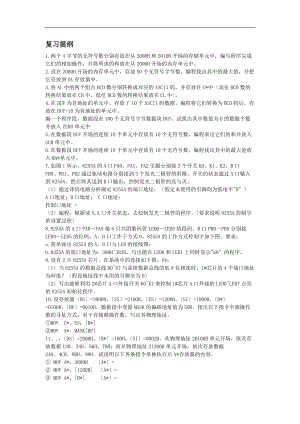 微型计算机原理练习附答案.doc