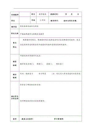 小升初提高教材-求阴影部分的面积全面.doc