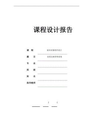 房屋出租管理系统需求分析报告报告材料.doc