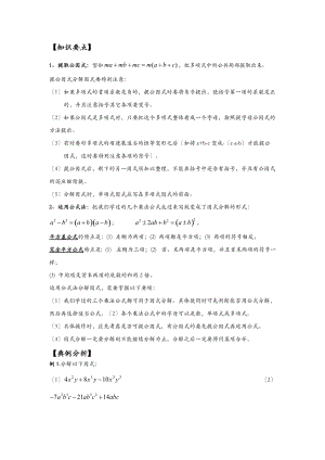 因式分解法提公因式法公式法.doc