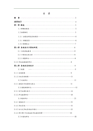 基于单片机的温度巡检系统的设计.doc