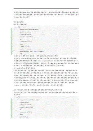 存储过程和游标.doc