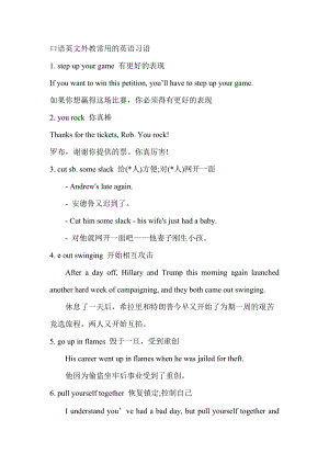 口语英文外教常用的英语习语.doc