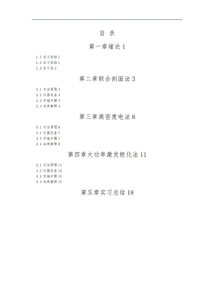 电法勘探实习报告范本.doc