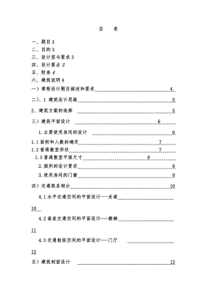 房屋建筑学课程设计报告书.doc