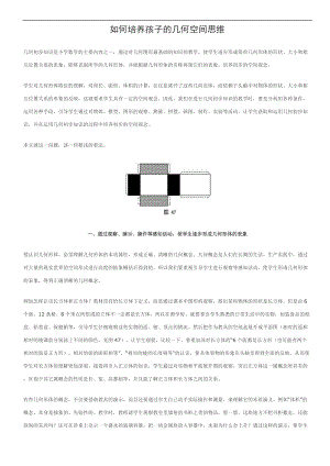 如何培养孩子的几何空间思维.doc