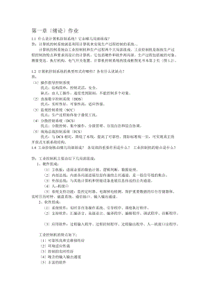 微型计算机控制技术课程问题详解.doc