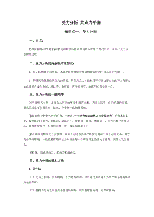 受力分析资料报告共点力平衡.doc