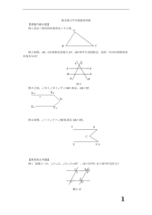 相交线和平行线拔高训练典型难题.doc