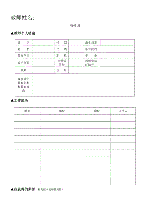 幼儿园教师成长档案97941.doc