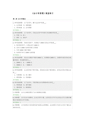 华工会计学原理随堂练习.doc
