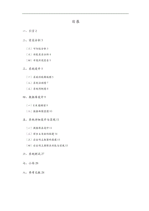 宠物网站毕业论文.doc