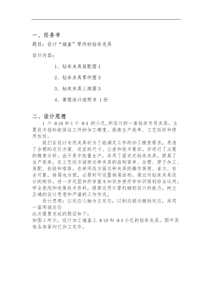 端盖加工夹具设计说明.doc